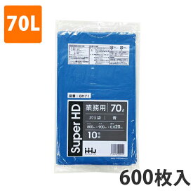 ゴミ袋70L 0.020mm厚 HDPE 青 GH-71(600枚入り)【ポリ袋】 ケース