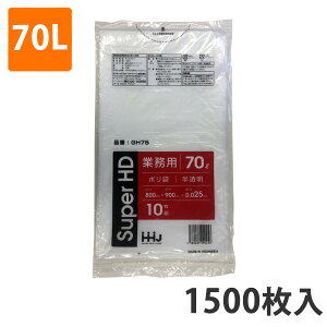 【エントリーでポイント7倍】ゴミ袋 70L 0.025mm厚 HDPE 半透明 GH-75(1500枚入り)【ポリ袋】お得な3ケース価格