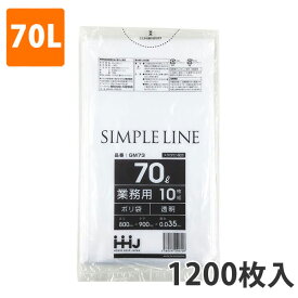 ゴミ袋70L 0.035mm厚 LDPE 透明 GM-73(1200枚入)【ポリ袋】お得な3ケース価格