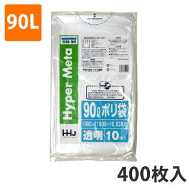 ゴミ袋 90L 0.030mm厚 LDPE 透明 BM-98(400枚入り)【ポリ袋】 ケース