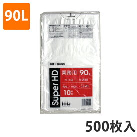 ゴミ袋 90L 0.020mm厚 HDPE 半透明 GH-93(500枚入り)【ポリ袋】 ケース