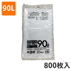 ゴミ袋 90L 0.015mm厚 HDPE 半透明 GK-93(800枚入り)【ポリ袋】 ケース