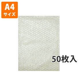 【梱包資材】 気泡緩衝材ミナパック 平袋 A4サイズ 230×320mm (50枚入り)