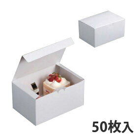 在庫限り【ケーキ箱】 白のワンタッチサービス箱#5 105×150×90 (50枚入) ケーキ用 洋菓子用 紙箱