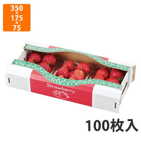 【化粧箱】L-2229 ストロベリーボックス3P　350×175×75mm (100枚入)【代引不可】 フルーツ用 ギフト用 ギフトボックス 紙箱 果物箱 贈答用 青果用 果物用