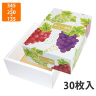 【化粧箱】L-2340 デリシャス葡萄3kg 深口　345×250×135mm (30枚入)【代引不可】 フルーツ用 ギフト用 …