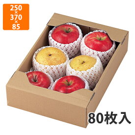 【化粧箱】L-471 C5サービス箱（大） 250×370×85mm (80枚入)【代引不可】 フルーツ用 ギフト用 ギフトボックス 紙箱 果物箱 贈答用 青果用 果物用 野菜