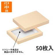 【化粧箱】NK-2 木目ギフト箱 (肉箱 浅口)　213×283×36mm (50枚入)【代引不可】 ギフト箱 紙箱 加工食…