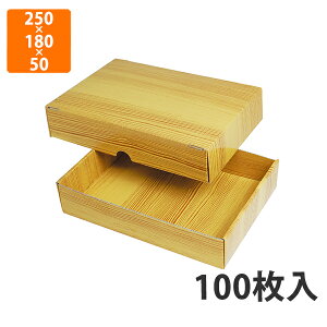 【化粧箱】NK-418 木目ギフトBOX 小 (両面はっ水) 250×180×50mm (100枚入)【代引不可】 ギフト箱 紙箱 加工食品用 精肉用 宅配用 木目調