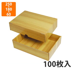 【化粧箱】NK-419 木目ギフトBOX 中 (両面はっ水) 250×180×60mm (100枚入)【代引不可】 ギフト箱 紙箱 加工食品用 精肉用 宅配用 木目調