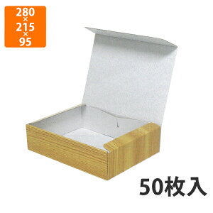 【化粧箱】NK-353 撥水宅配箱 4 (片面はっ水) 280×215×95mm (50枚入)【代引不可】 ギフト箱 紙箱 加工食品用 精肉用 宅配用 木目調