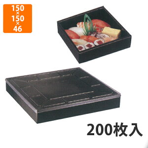 【エントリーでポイント7倍】【化粧箱】TSB-605 透明フタセット 0.8号 150×150×46mm (200枚入)【代引不可】 紙容器 使い捨て テイクアウト用 出前用 持ち帰り用 寿司用