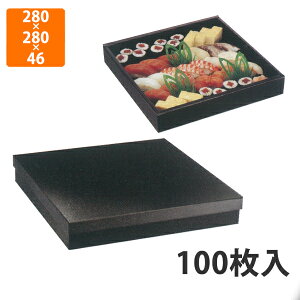 【エントリーでポイント7倍】【化粧箱】TSB-624 かぶせフタ無地セット 3号 280×280×46mm (100枚入)【代引不可】 紙容器 使い捨て テイクアウト用 出前用 持ち帰り用 寿司用
