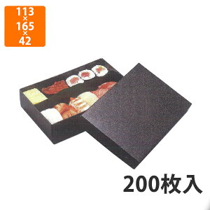 【エントリーでポイント7倍】【化粧箱】TSA-581 6-W雅かぶせフタ無地セット 113×165×42mm (200枚入)【代引不可】 紙容器 使い捨て テイクアウト用 出前用 持ち帰り用 寿司用