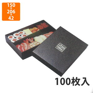 【エントリーでポイント7倍】【化粧箱】TSA-565 9-W雅かぶせフタ鮨セット 150×206×42mm (100枚入)【代引不可】 紙容器 使い捨て テイクアウト用 出前用 持ち帰り用 寿司用