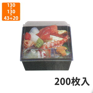 【エントリーでポイント7倍】【化粧箱】TSA-556 ちらし折透明フタセット 130×130×(43+20)mm (200枚入)【代引不可】 紙容器 使い捨て テイクアウト用 出前用 持ち帰り用 寿司用