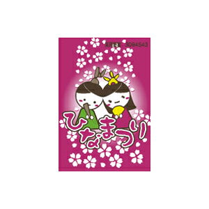 �y�V�[���z�G�߉َq�V�[�� �ЂȂ܂藧�� 45×65mm LX253 (100������)