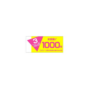 【エントリーでポイント7倍】【シール】 お買得 3パック 1000円 59×25mm LRE1000 (500枚入り)