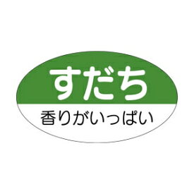 【シール】青果シール すだち 35×20mm LZ164 (1000枚入り)