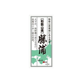 【シール】鮮魚シール 勝浦 21×45mm LH359 (500枚入り)