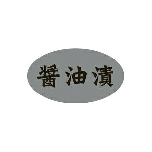 【シール】鮮魚シール 醤油漬ホイル 35×20mm LH798 (500枚入り)