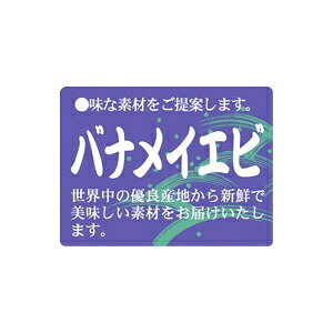 【シール】鮮魚シール バナメイエビ 40×30mm LH816 (500枚入り)