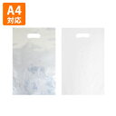 【ポリ袋】小判抜き袋A4サイズ250×400mm　透明・乳白
