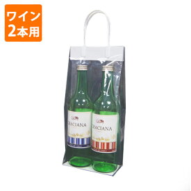 【ポリ袋】ワイン2本用ハッピータック 透明 155×80×350mm(10枚入り)