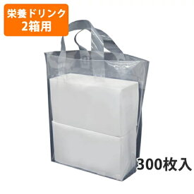 【ポリ袋】栄養ドリンク2箱用ループハンドルバッグ(マチ付き)