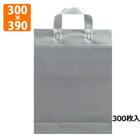 【ポリ袋】チャック付き ループハンドルバッグ 透明 Mサイズ 300×390mm (マチ付)