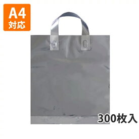 【ポリ袋】 TP02ループハンドルバッグ（透明）A4たてサイズ 310×340mm (マチ付き)