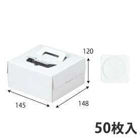 【ケーキ箱】 デコホワイト4号CLトレー付 145×148×120 (50枚入) ケーキ用 洋菓子用 紙箱