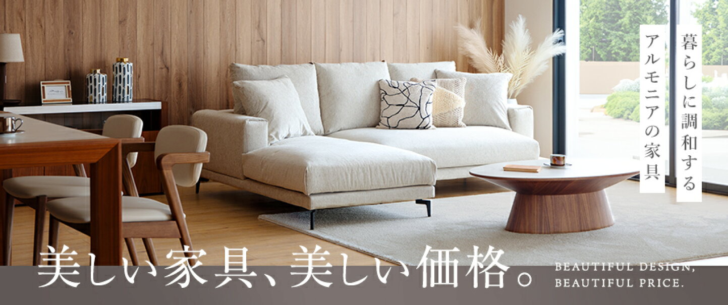 楽天市場 | Armonia アルモニア - 洗練されたデザインと上質な素材 