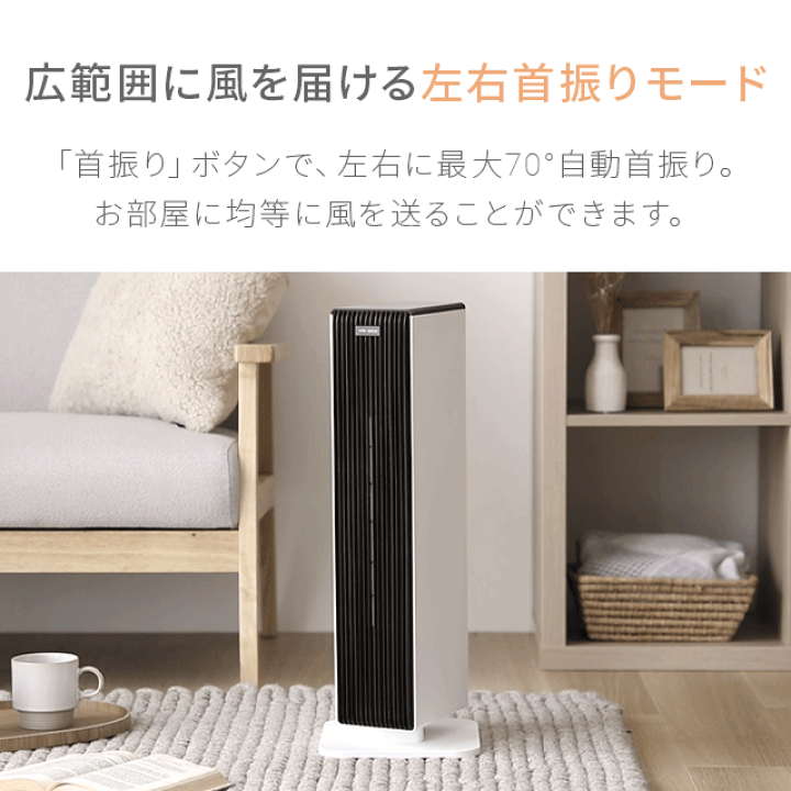 信憑 ✨温風冷風両用✨セラミックヒーター 左右120°首振り 省エネ節電