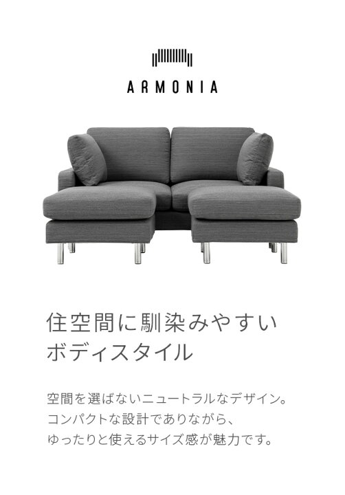 アルモニア SONO 3人掛け オットマン