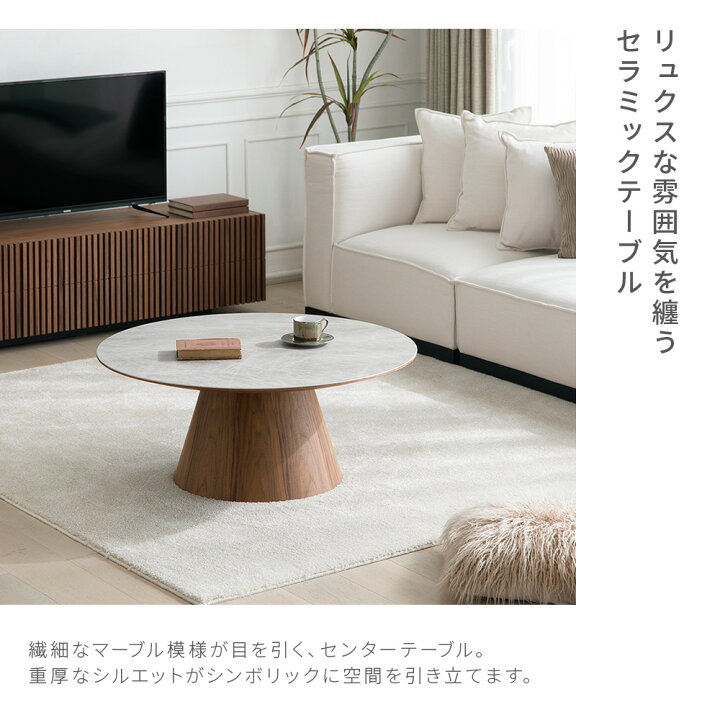 楽天市場】センターテーブル ローテーブル セラミック 円形 おしゃれ 