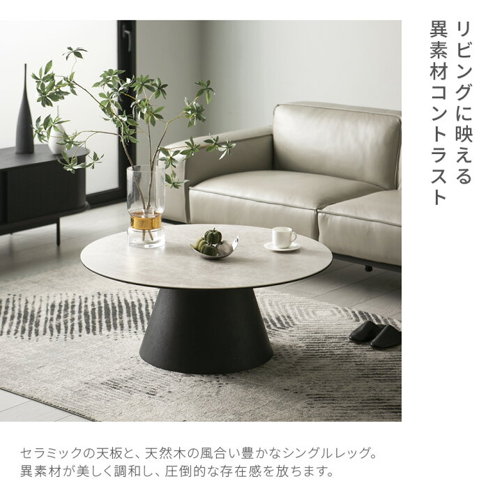 楽天市場】センターテーブル ローテーブル セラミック 円形 おしゃれ 