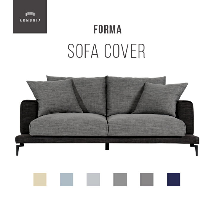 楽天市場】交換用ソファーカバー【Forma】 ハーフカバー (受注生産 