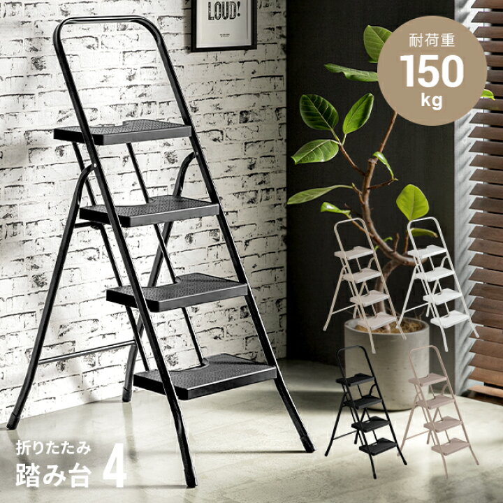 楽天市場】踏み台 脚立 4段 折りたたみ おしゃれ 梯子 はしご  