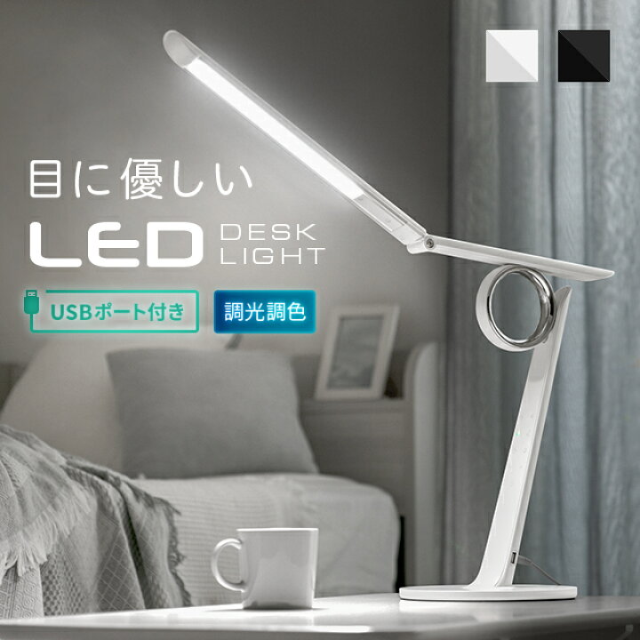 楽天市場 デスクライト おしゃれ Led テーブルライト 卓上ライト 照明 ライト 送料無料 置き型 目に優しい かわいい ナチュラル シンプル モダン レトロ ベッドライト 卓上照明 照明器具 間接照明 リビング用 食卓用 足元 寝室 Armonia Armonia アルモニア