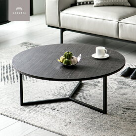 センターテーブル ローテーブル 円型 リビングテーブル 木製 モダン 北欧 おしゃれ シンプル デザイナーズ MAJAKKA