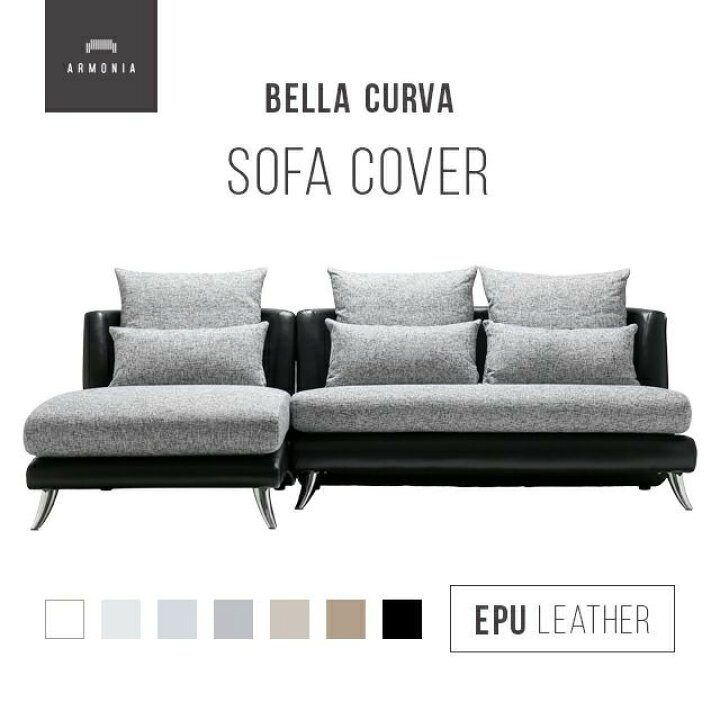 楽天市場】[全品10％OFFクーポン配布中] 交換用ソファーカバー【Bella  