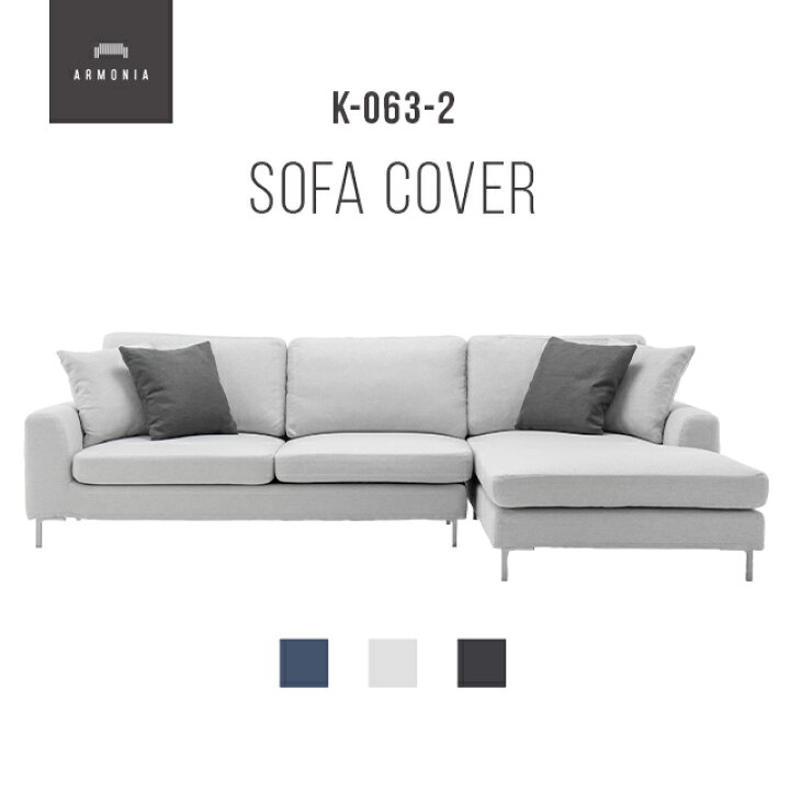 楽天市場】【もれなくP10倍☆12/15 0:00-23:59】 交換用ソファーカバー  