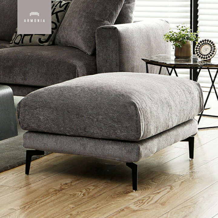 楽天市場】オットマン k-087 FORMA専用 ファブリックタイプ : Armonia  