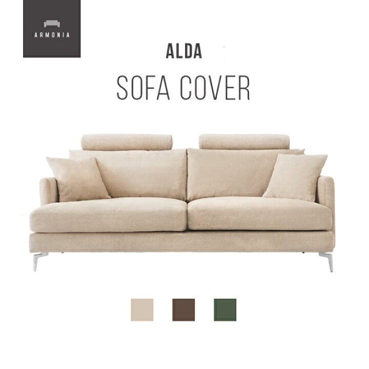 楽天市場】[全品10％OFFクーポン配布中] 交換用ソファーカバー【Alda 