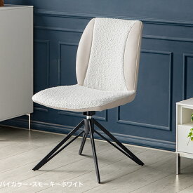 【最終入荷のため特価】 ダイニングチェア チェア 回転チェア デスクチェア ラウンドチェア いす 食卓椅子 オフィスチェア オシャレ お洒落 シンプル レトロ 肘無 アイアン 360 回転 食卓 書斎 2脚 インテリア 家具 CLEARANCE_DINING