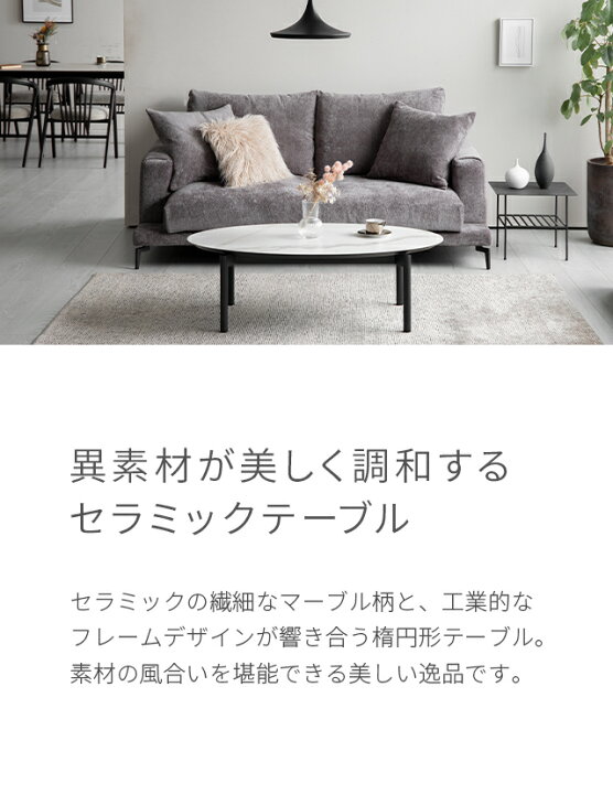 楽天市場】センターテーブル おしゃれ 楕円形 120×70cm セラミック 