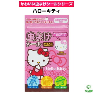キティちゃん シール 虫除け 殺虫剤 防虫剤の人気商品 通販 価格比較 価格 Com