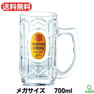 M【送料無料】メガ角ハイジョッキ 700ml サントリー SUNTORY ハイボール ジョッキグラス メガ角ジョッキ …