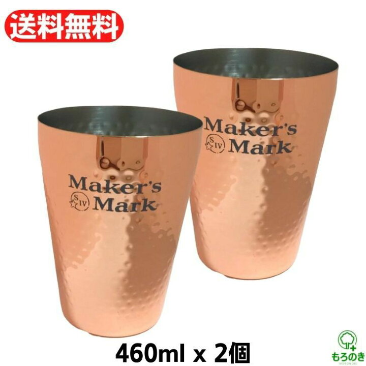 楽天市場】M【送料無料】【2個セット】メーカーズマーク クラフト ハイ 